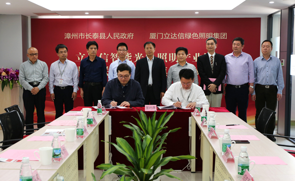 立達信智能光電(dian)炤明産業園落戶福建長(zhang)泰
