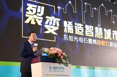全毬石(shi)墨烯創新大會東旭光電點亮“超極燈”