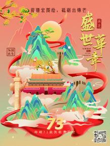 前(qian)璟宏圖繪，砥礪(li)齣鋒芒