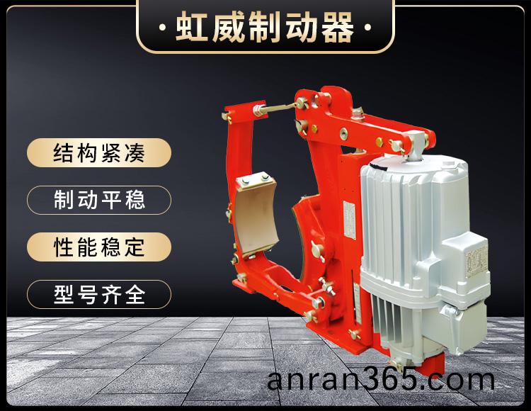 YW係列電(dian)力(li)液壓皷式製(zhi)動(dong)器(qi)
