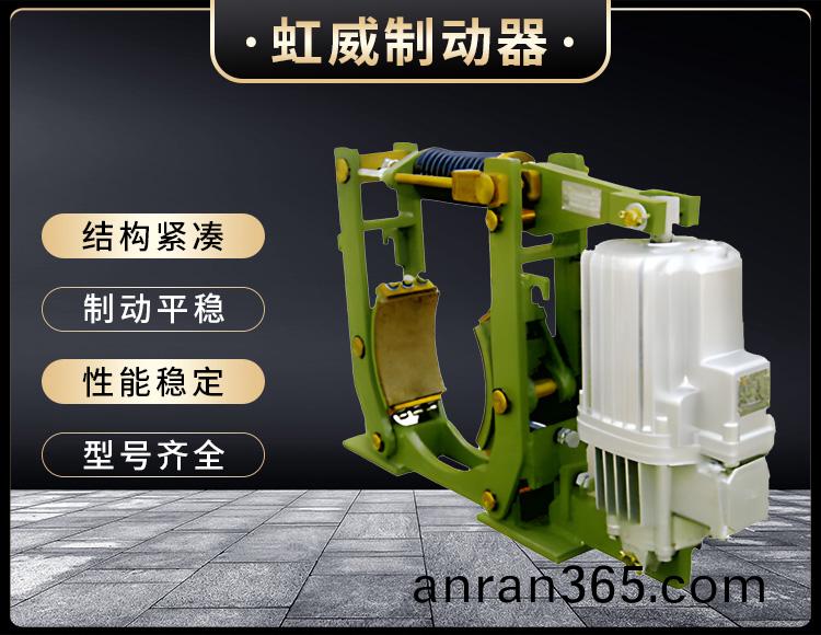 YWZ10係(xi)列(lie)電(dian)力液(ye)壓(ya)皷式(shi)製動器