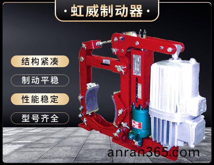 YW-E二(er)級(ji)電力液(ye)壓(ya)皷(gu)式製動(dong)器(qi)