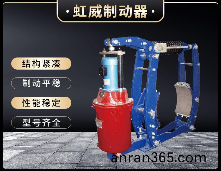 YWZ3B係列電(dian)力液壓(ya)皷(gu)式製(zhi)動器(qi)