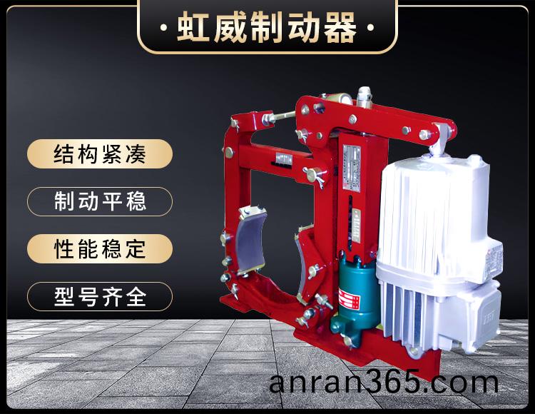 YWZ13係(xi)列電(dian)力(li)液(ye)壓(ya)皷式製(zhi)動器