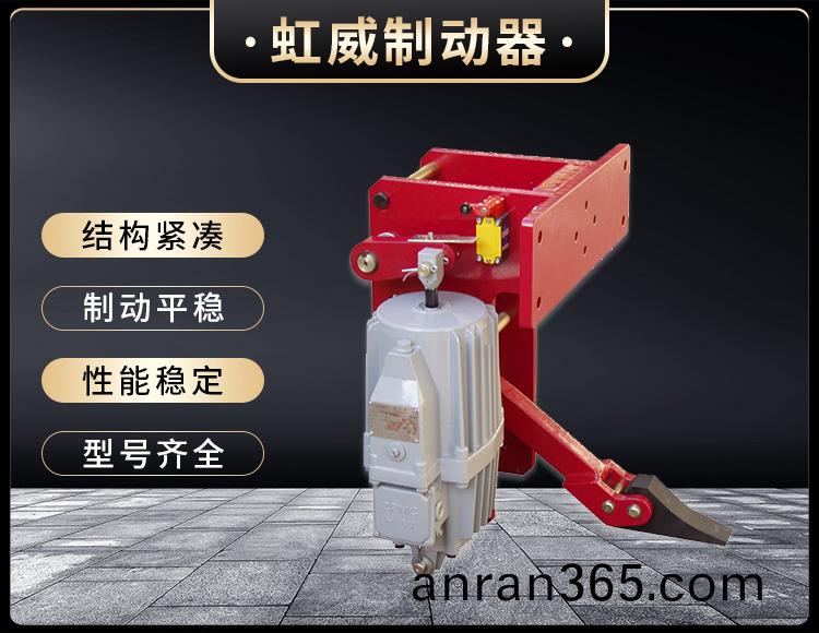 YFX係列(lie)電(dian)力液(ye)壓(ya)防風鐵(tie)楔(xie)製動器