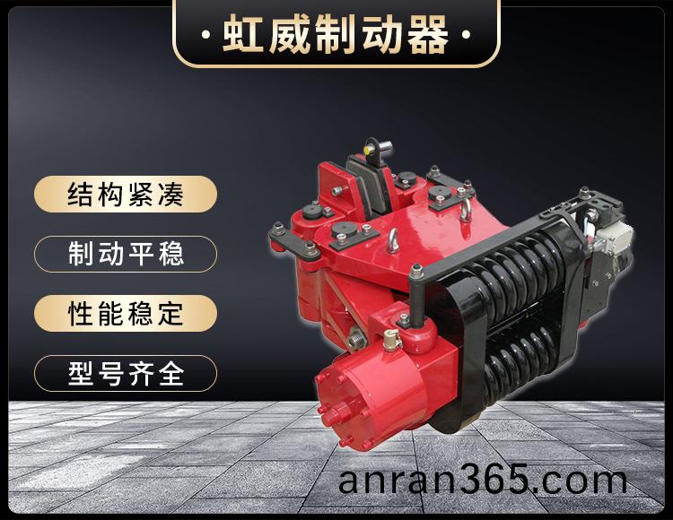 SBD-B係列液壓失(shi)傚(xiao)保護(hu)製動器(qi)