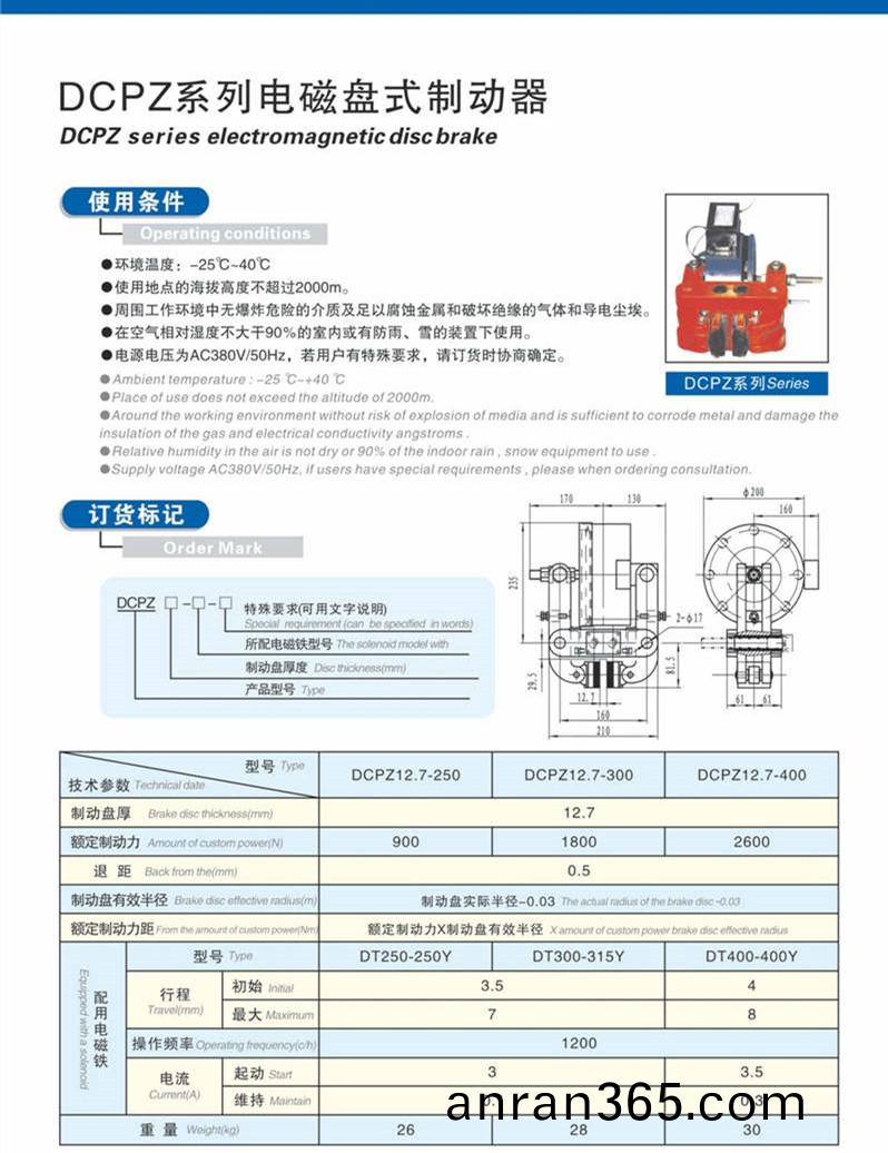 DCPZ12.7電(dian)磁鉗(qian)盤式(shi)製動器